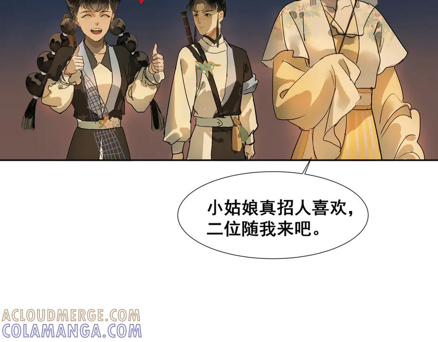 《拾年春》第33话 巧聚福百味 第40页