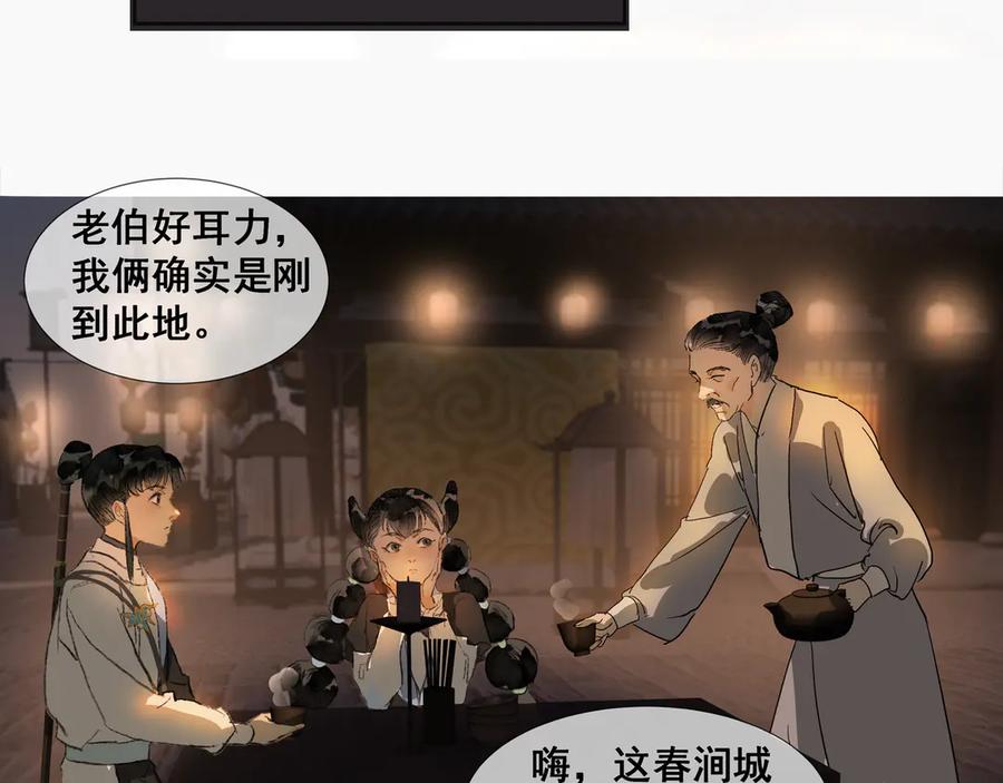 《拾年春》第33话 巧聚福百味 第20页