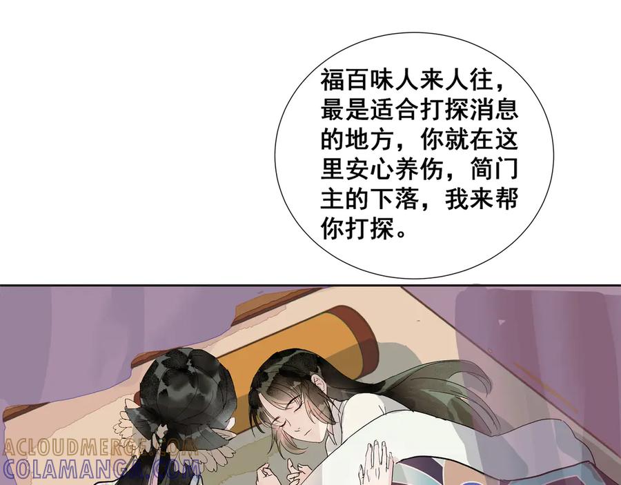 《拾年春》第33话 巧聚福百味 第10页