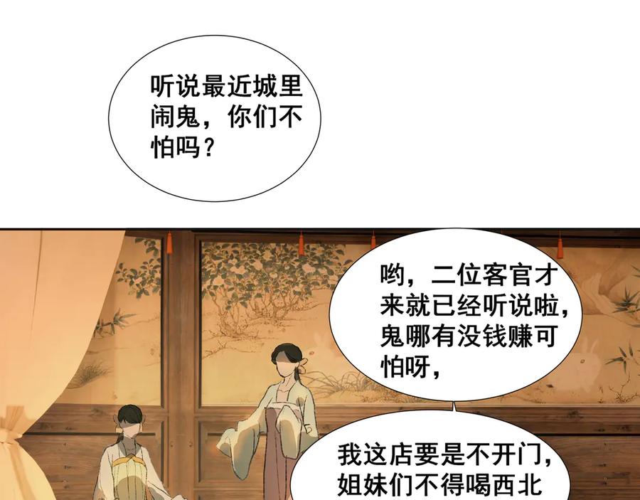 《拾年春》第33话 巧聚福百味 第38页