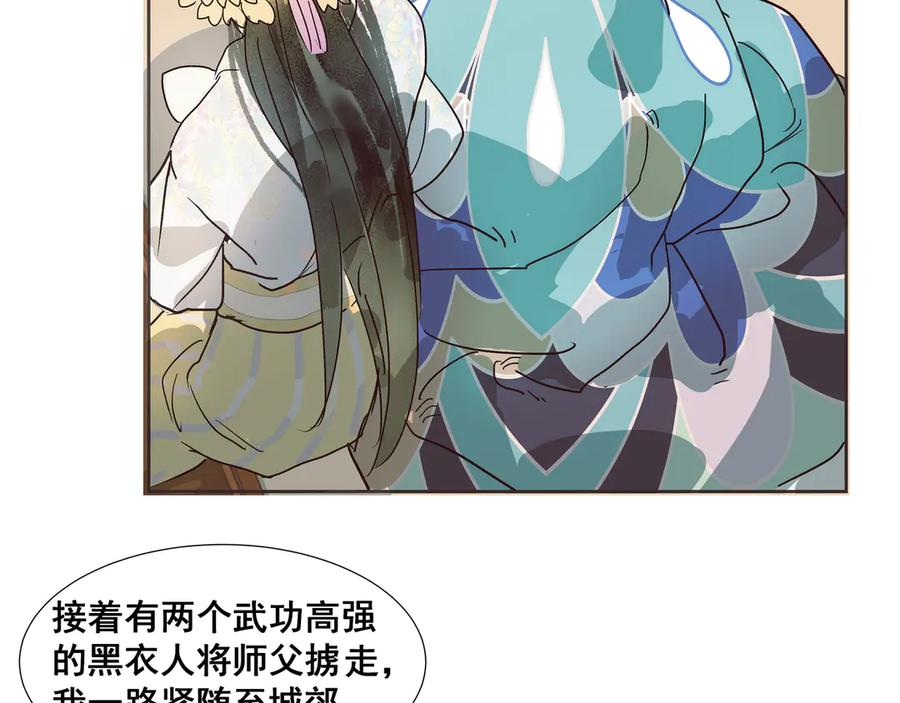 《拾年春》第33话 巧聚福百味 第6页
