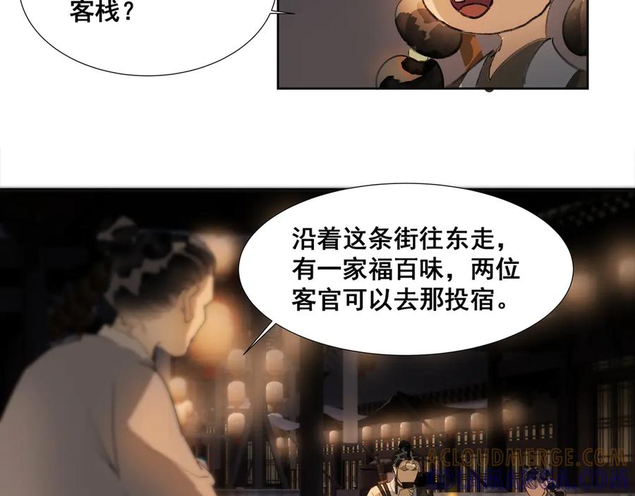 《拾年春》第33话 巧聚福百味 第22页