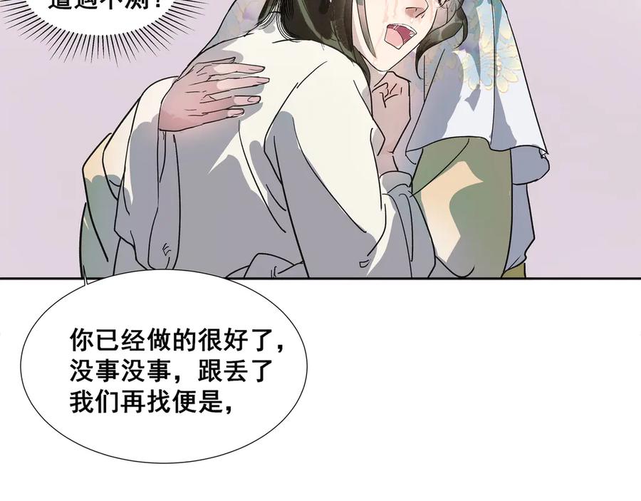《拾年春》第33话 巧聚福百味 第9页