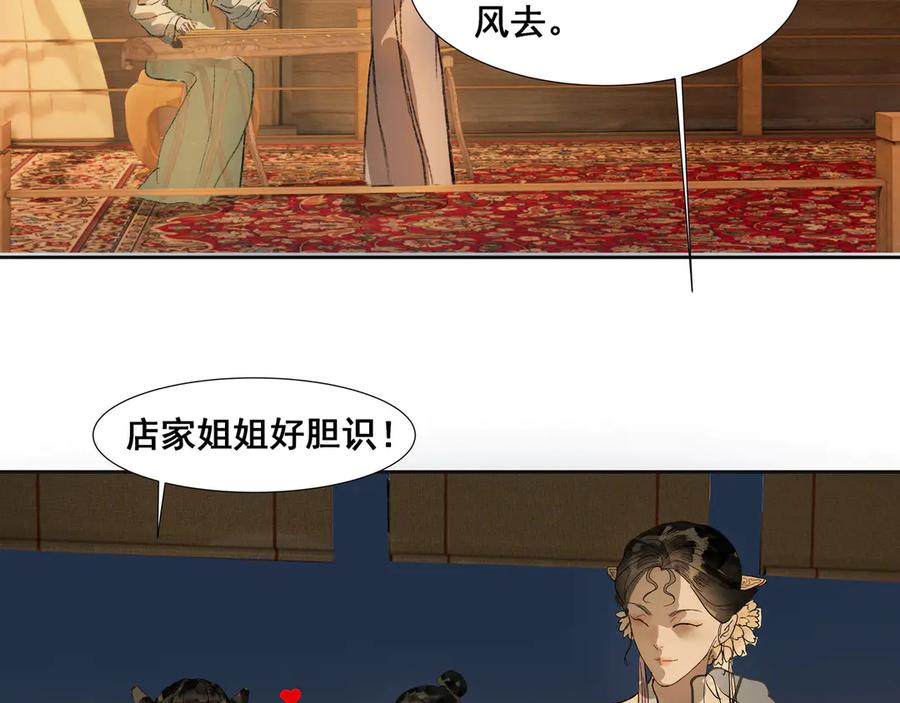 《拾年春》第33话 巧聚福百味 第39页