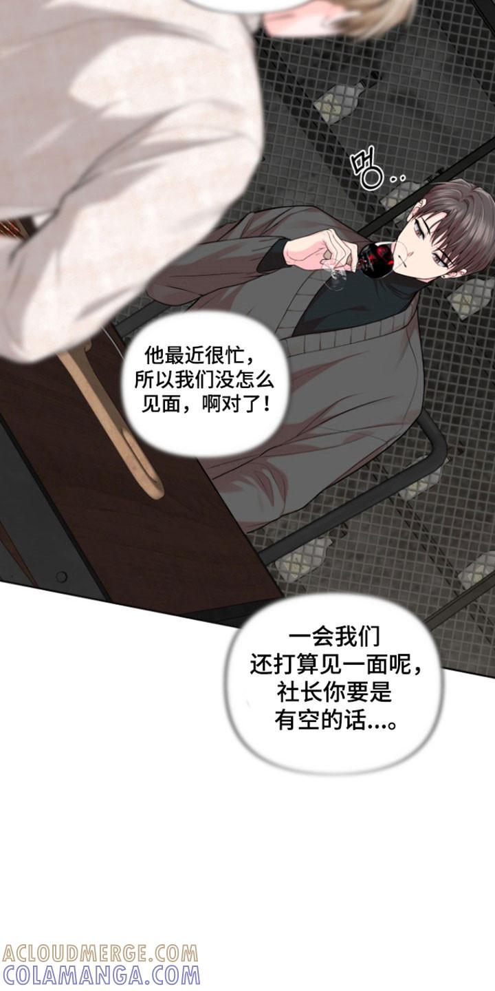 《给记忆添香》第36章：拜托一件事 第13页