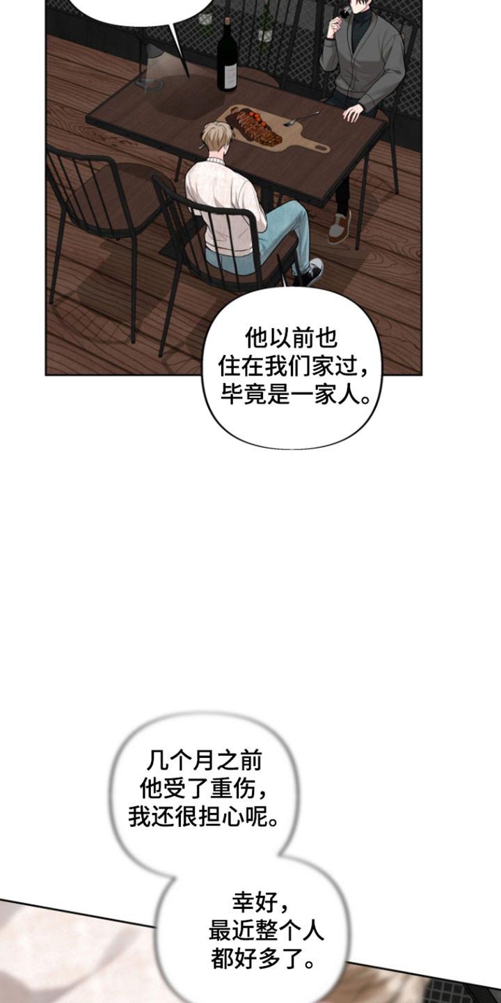 《给记忆添香》第36章：拜托一件事 第12页