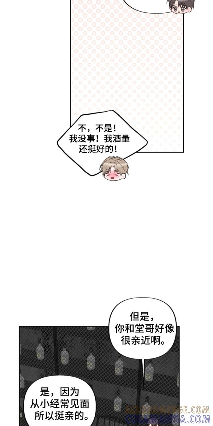 《给记忆添香》第36章：拜托一件事 第11页