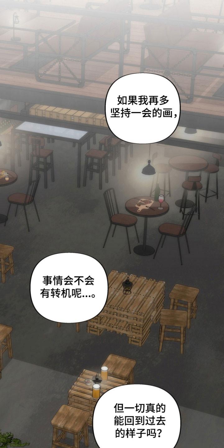 《给记忆添香》第36章：拜托一件事 第20页
