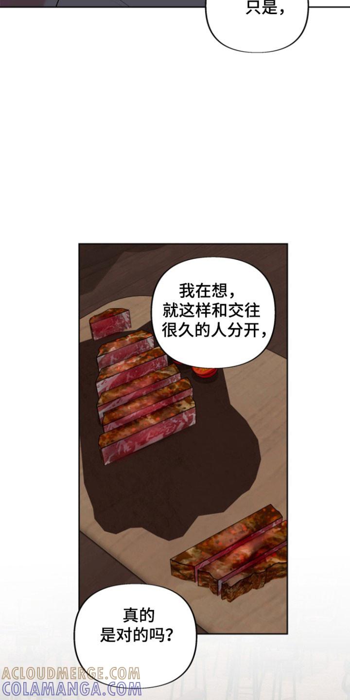 《给记忆添香》第36章：拜托一件事 第19页