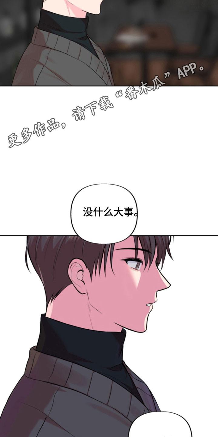 《给记忆添香》第36章：拜托一件事 第18页