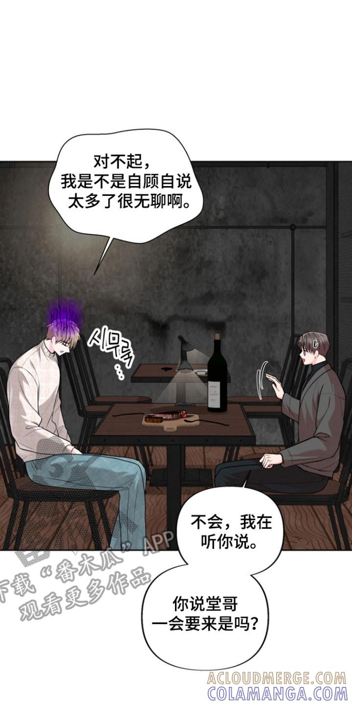 《给记忆添香》第36章：拜托一件事 第15页