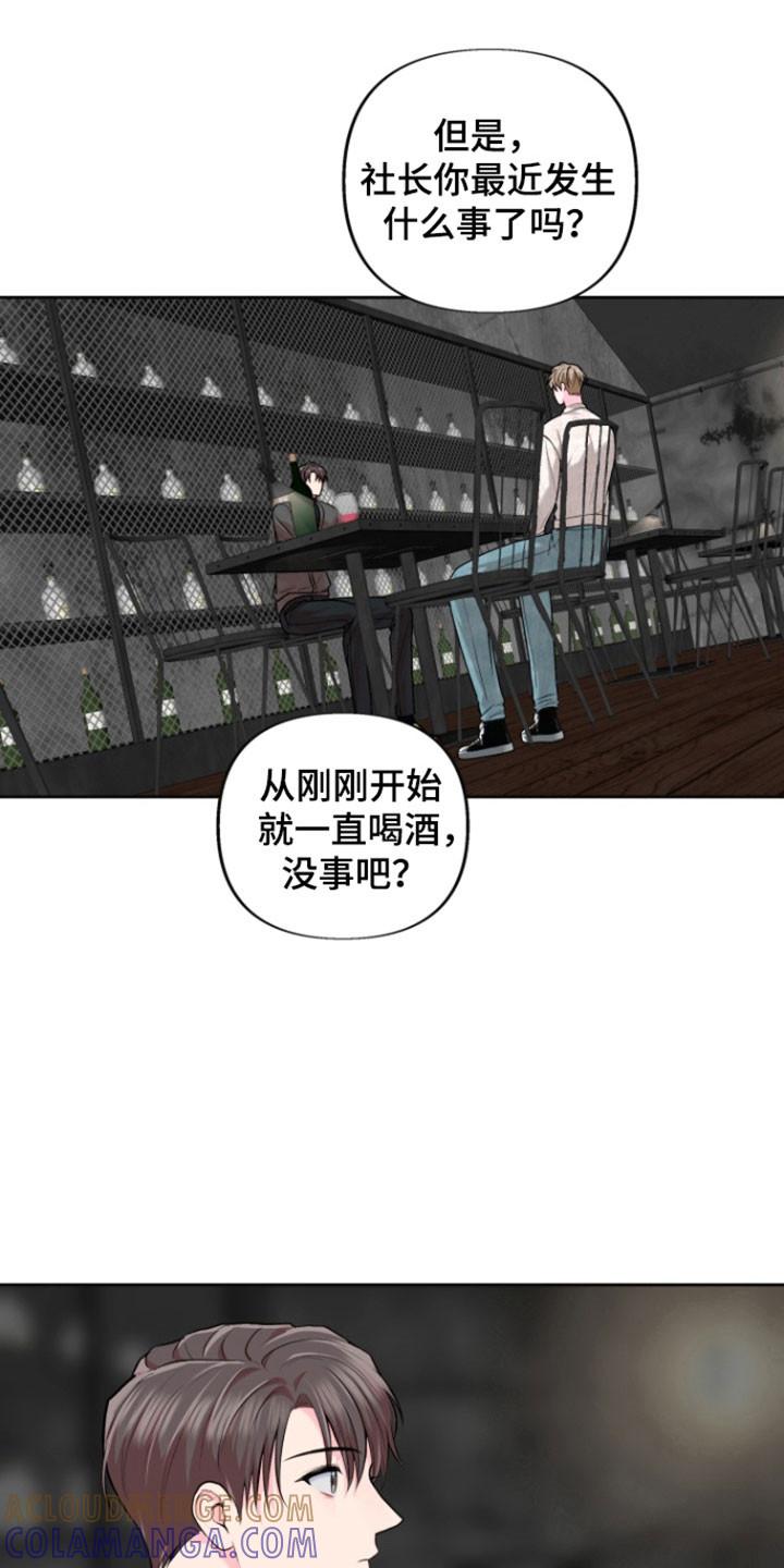 《给记忆添香》第36章：拜托一件事 第17页