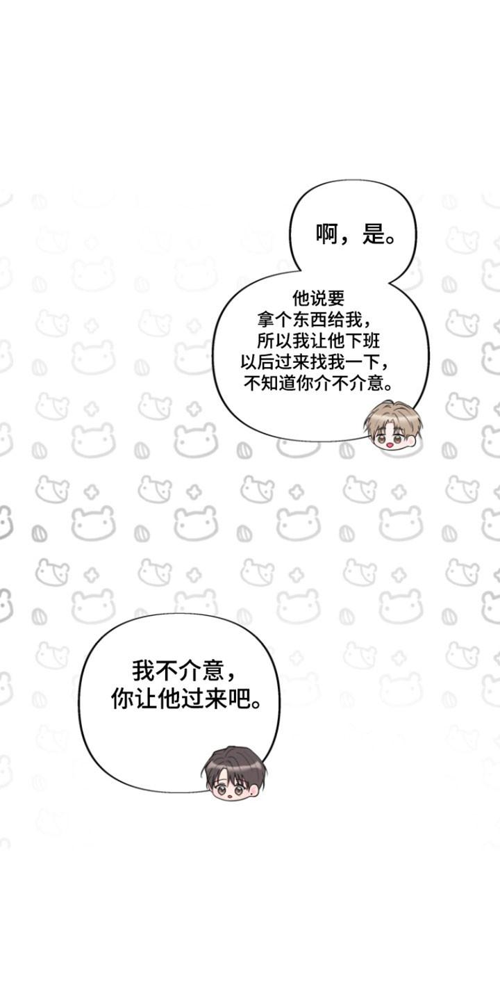 《给记忆添香》第36章：拜托一件事 第16页