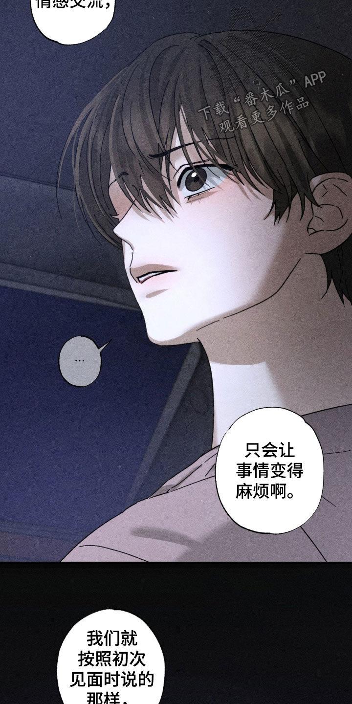 《特写爱意》第37章：太恶劣了 第8页