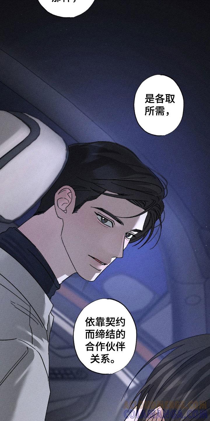 《特写爱意》第37章：太恶劣了 第9页