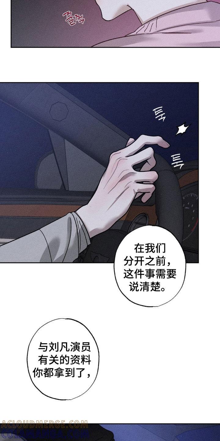 《特写爱意》第37章：太恶劣了 第5页