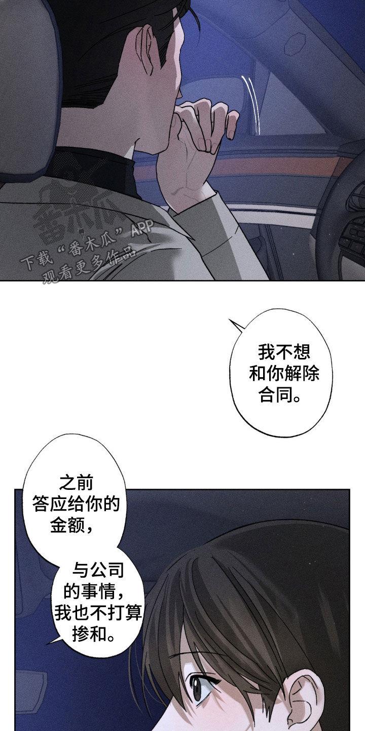 《特写爱意》第37章：太恶劣了 第6页