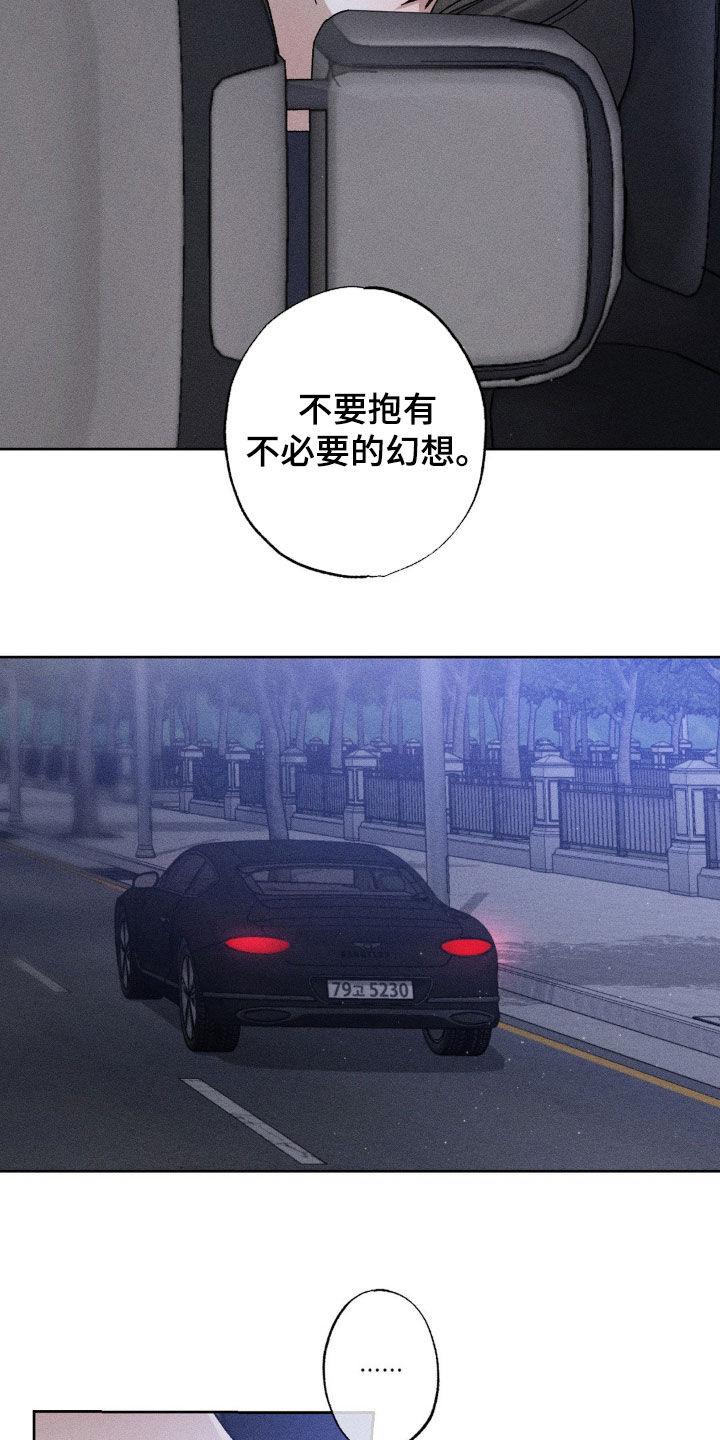 《特写爱意》第37章：太恶劣了 第2页