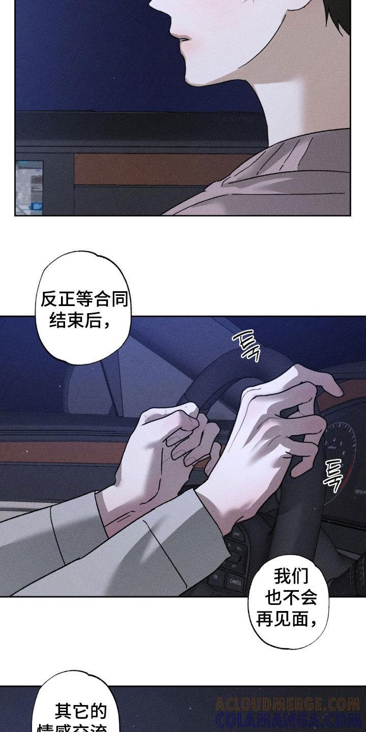 《特写爱意》第37章：太恶劣了 第7页