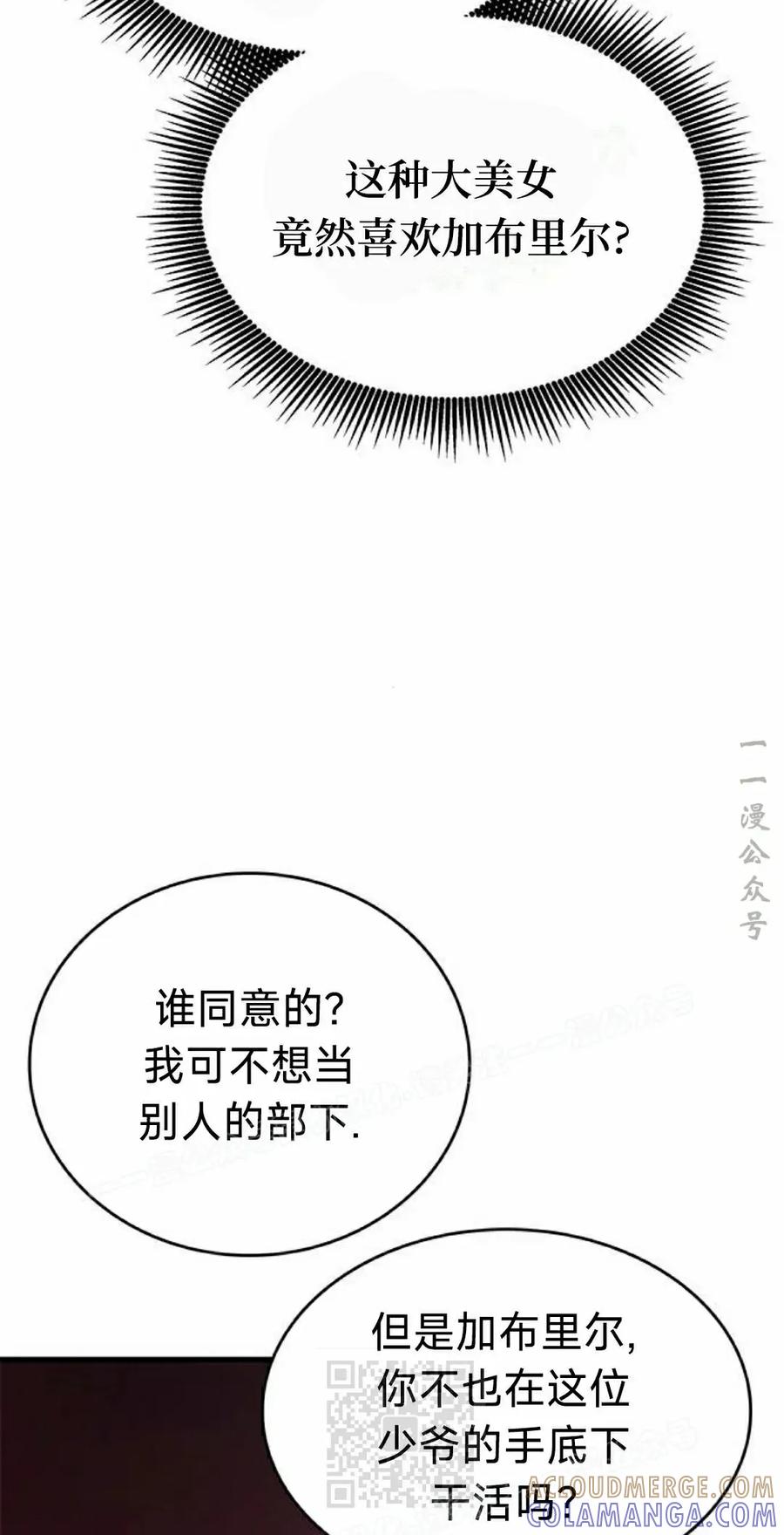 《坏骨之血》第39集 第29页
