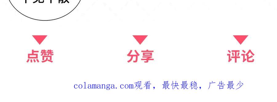 《我是女主，但炮灰实在太帅了》第38话 忍你很久了 第139页