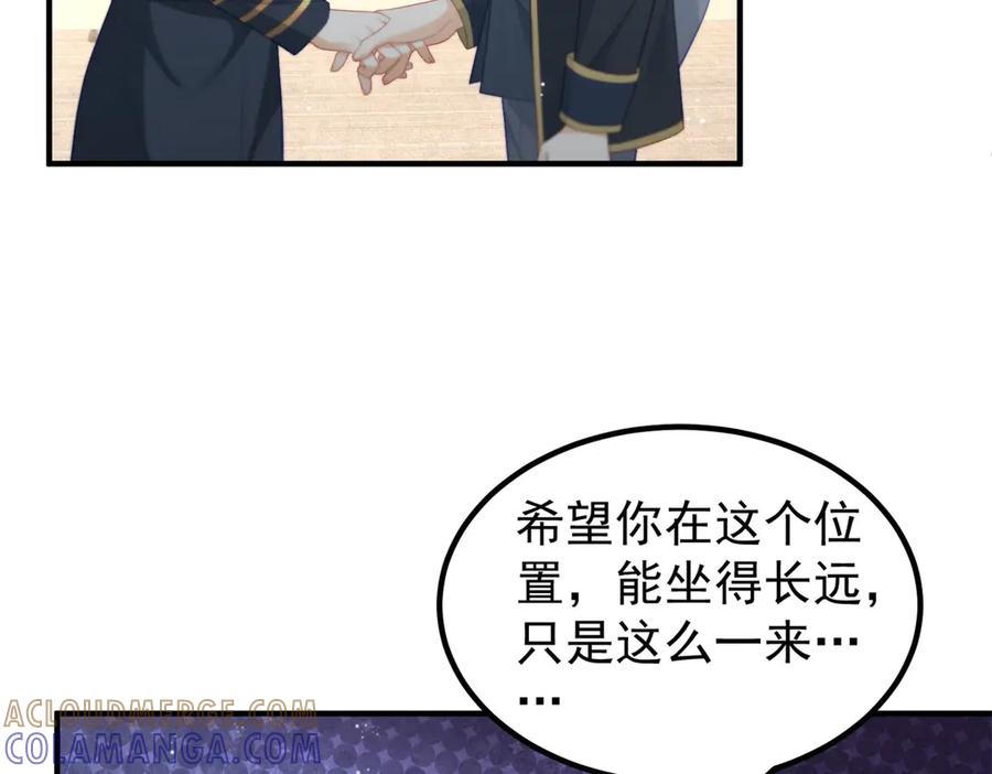 《我是女主，但炮灰实在太帅了》第38话 忍你很久了 第121页