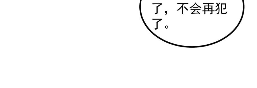 《我是女主，但炮灰实在太帅了》第38话 忍你很久了 第116页