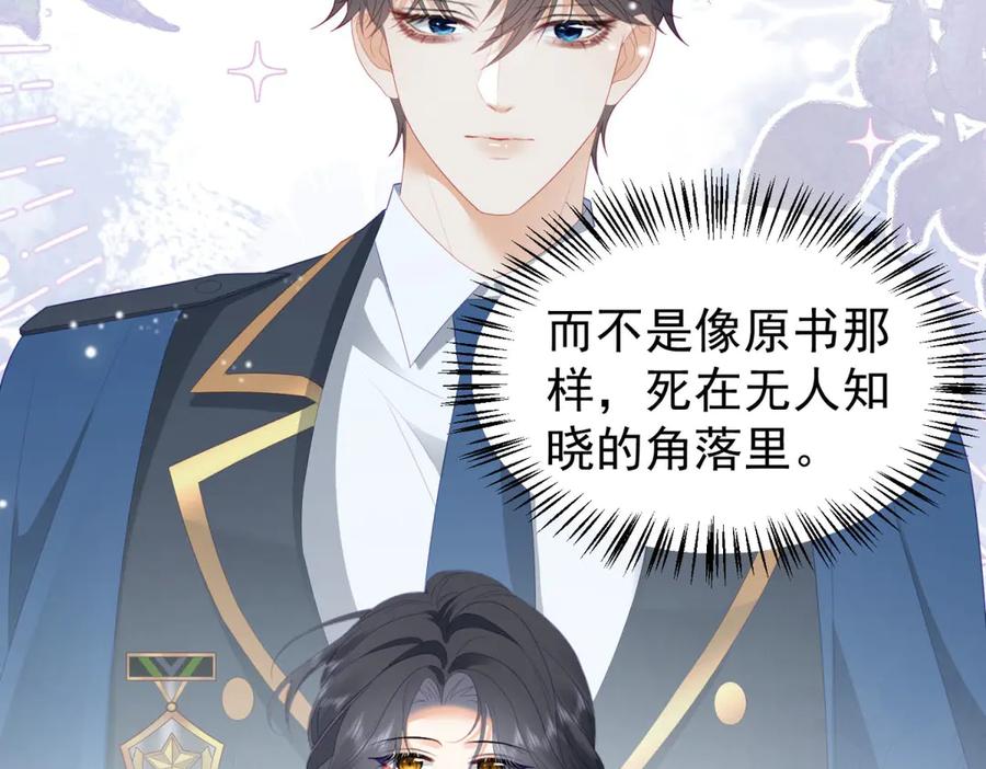 《我是女主，但炮灰实在太帅了》第38话 忍你很久了 第102页