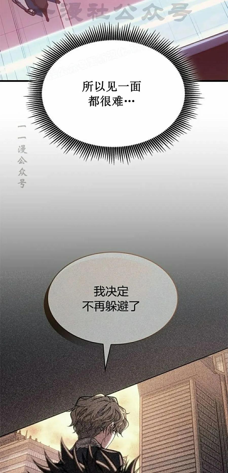 《坏骨之血》第40集 第4页