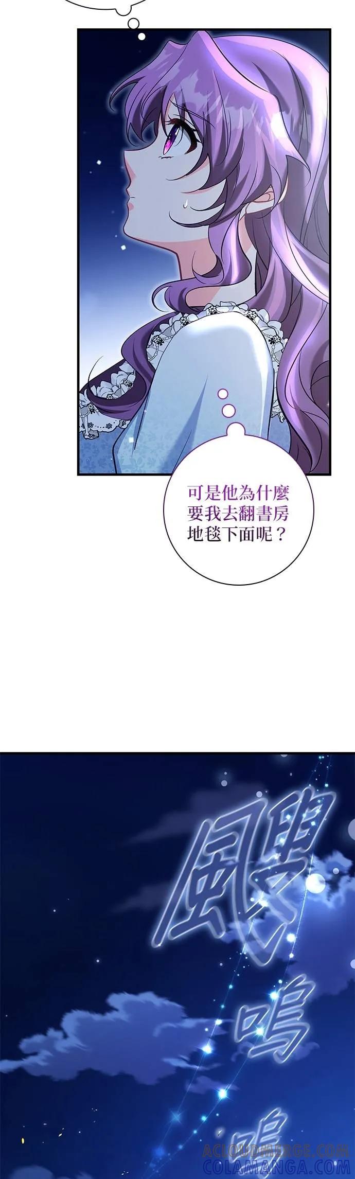 伯爵大人夜未眠ྲ) 第41话 第7页