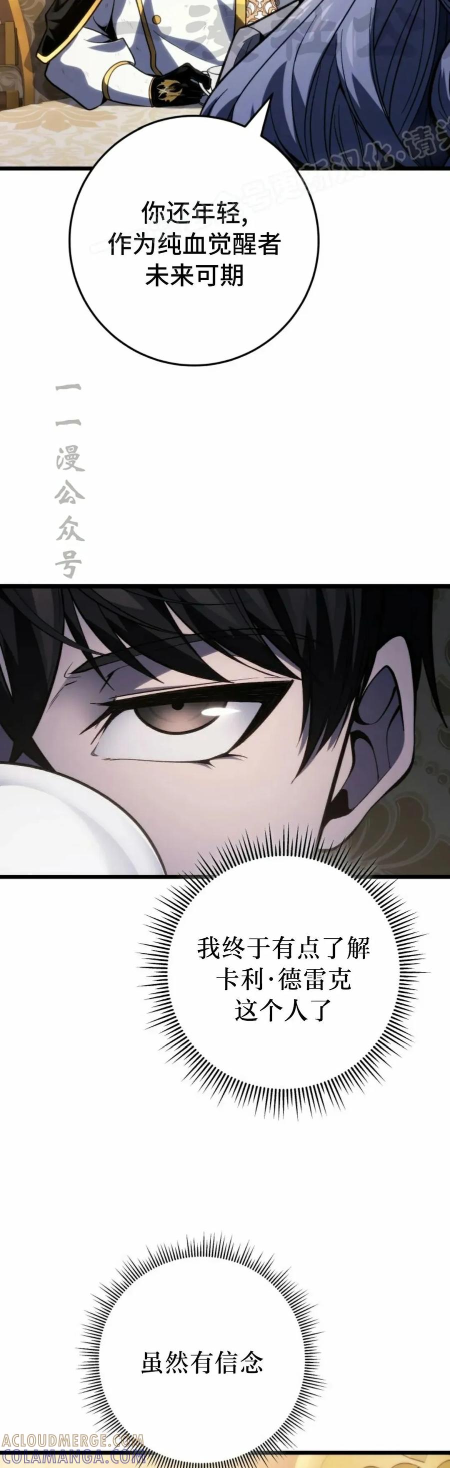 屠龙者回归 - 第42集 - 第34张图