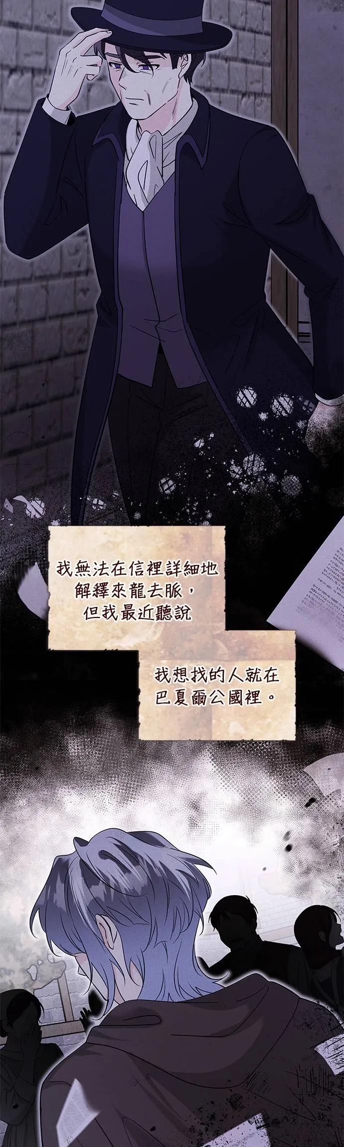 伯爵大人夜未眠ྲ) 第41话 第3页