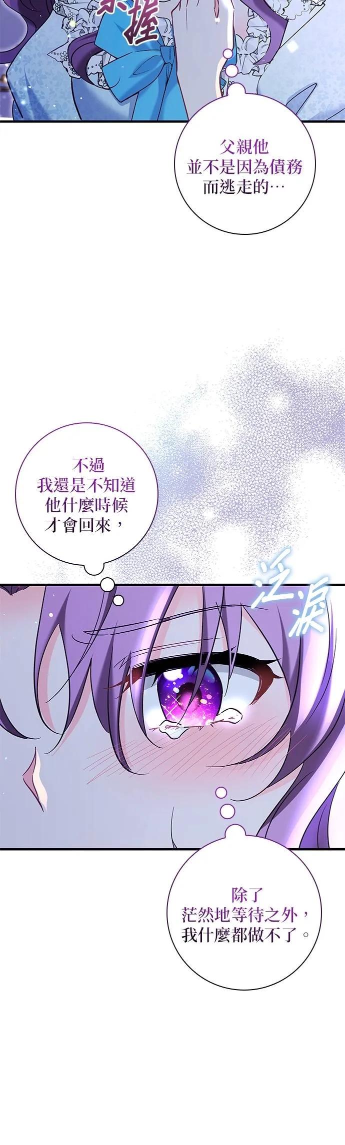 伯爵大人夜未眠ྲ) 第41话 第9页