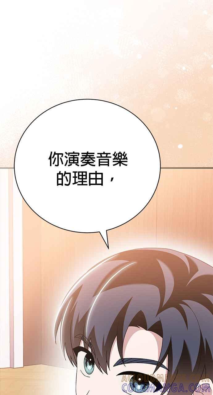 《音乐天才：重生的乐章》第41话 第45页