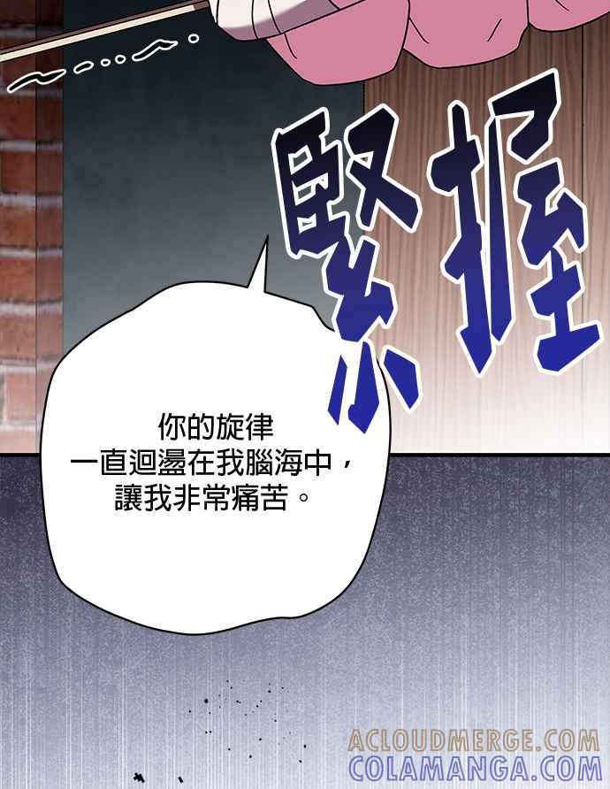 《音乐天才：重生的乐章》第41话 第37页