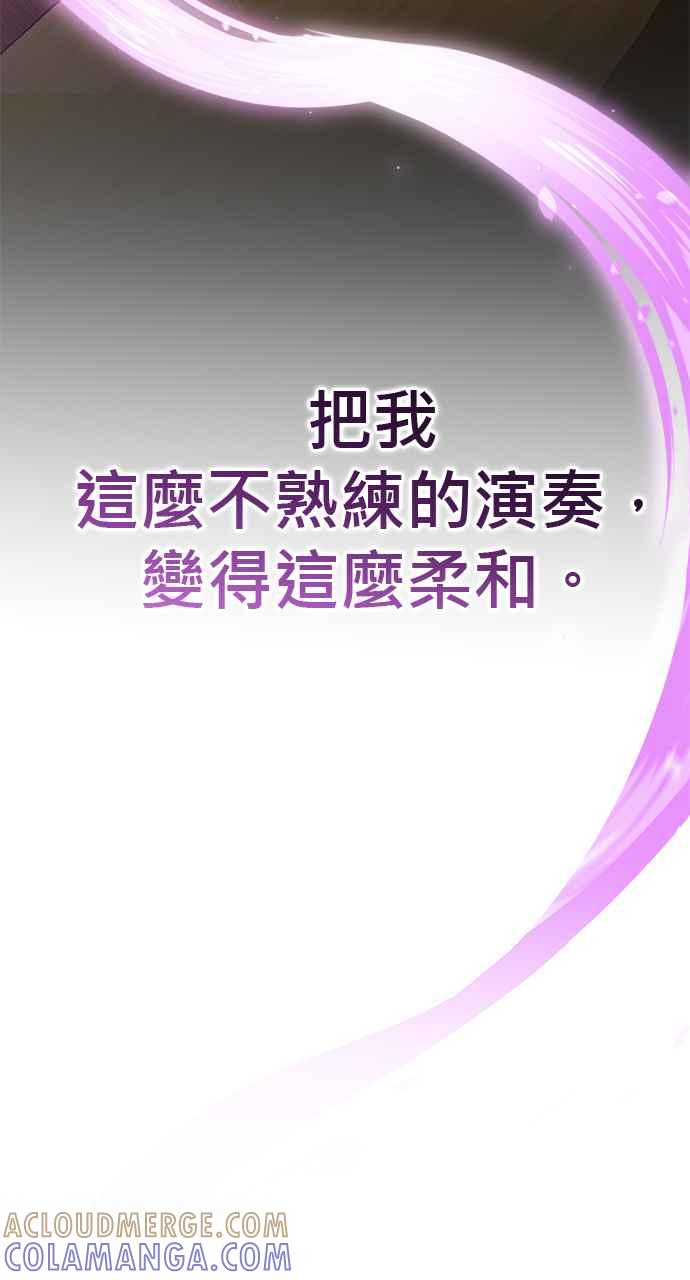 《音乐天才：重生的乐章》第41话 第77页