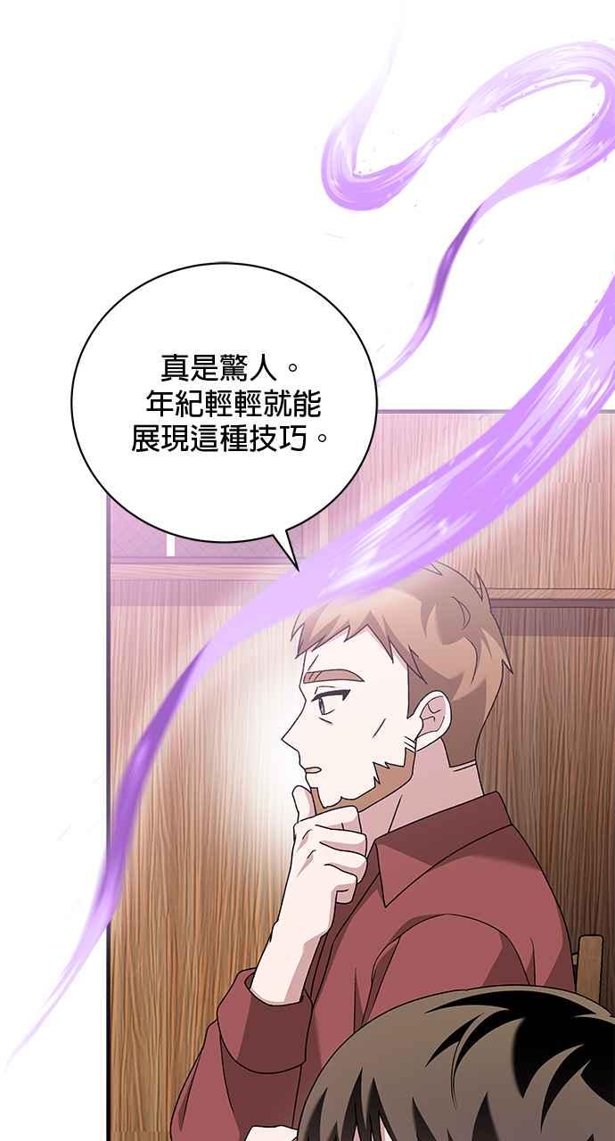 《音乐天才：重生的乐章》第41话 第56页