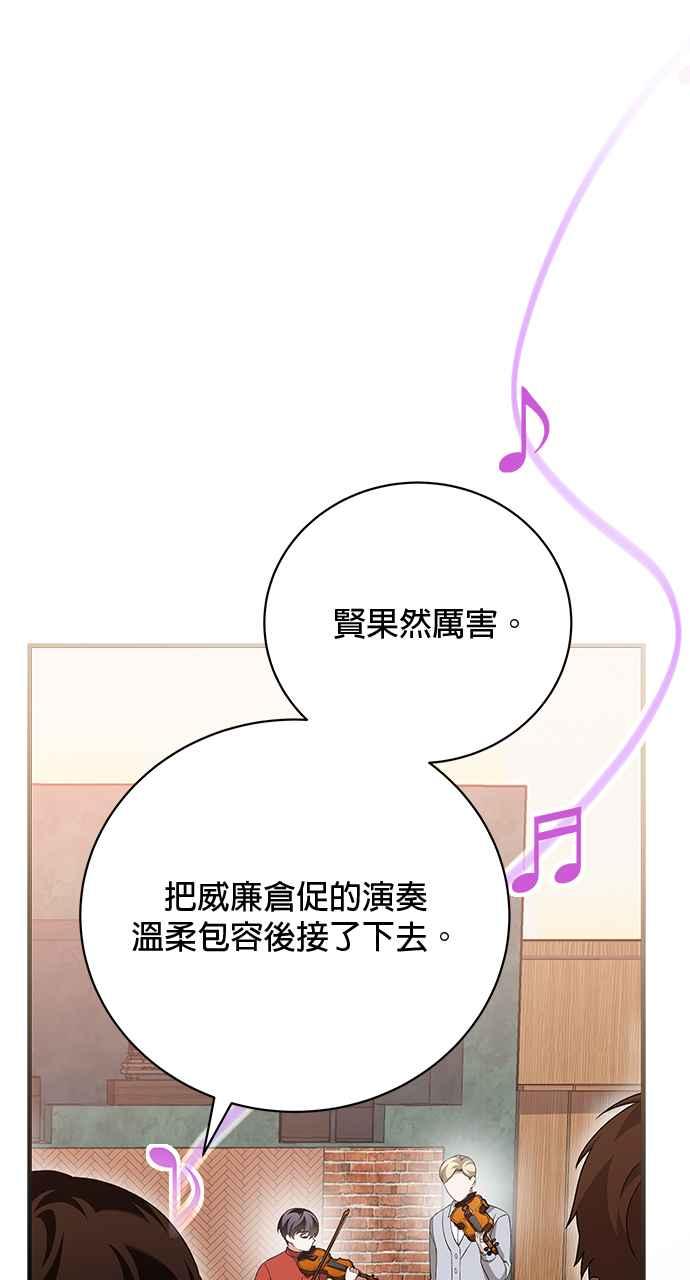 《音乐天才：重生的乐章》第41话 第79页