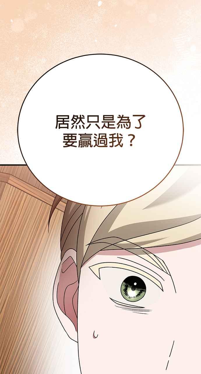 《音乐天才：重生的乐章》第41话 第47页