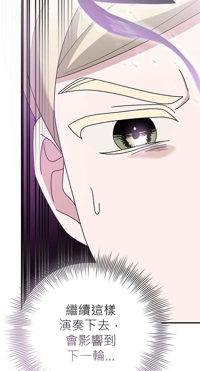 《音乐天才：重生的乐章》第41话 第71页
