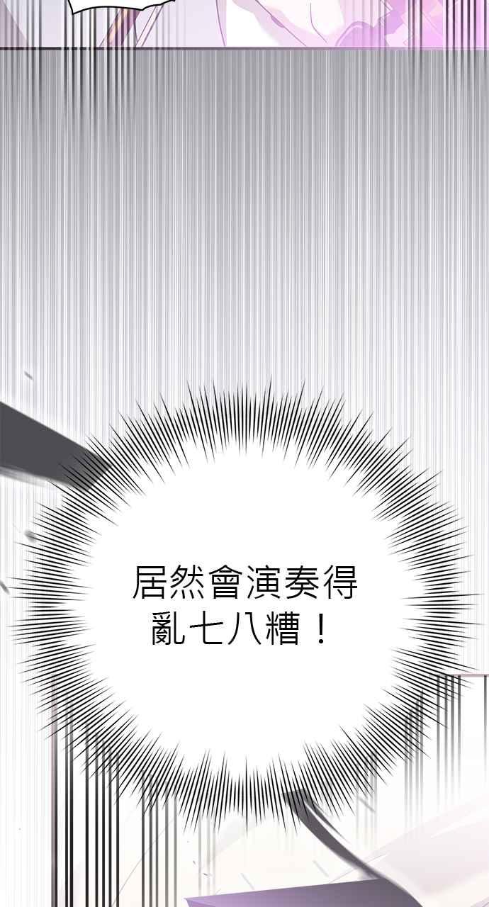 《音乐天才：重生的乐章》第41话 第70页
