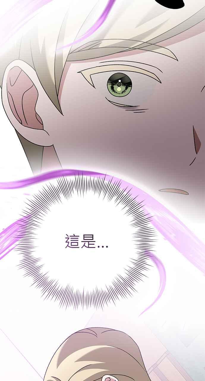 《音乐天才：重生的乐章》第41话 第75页