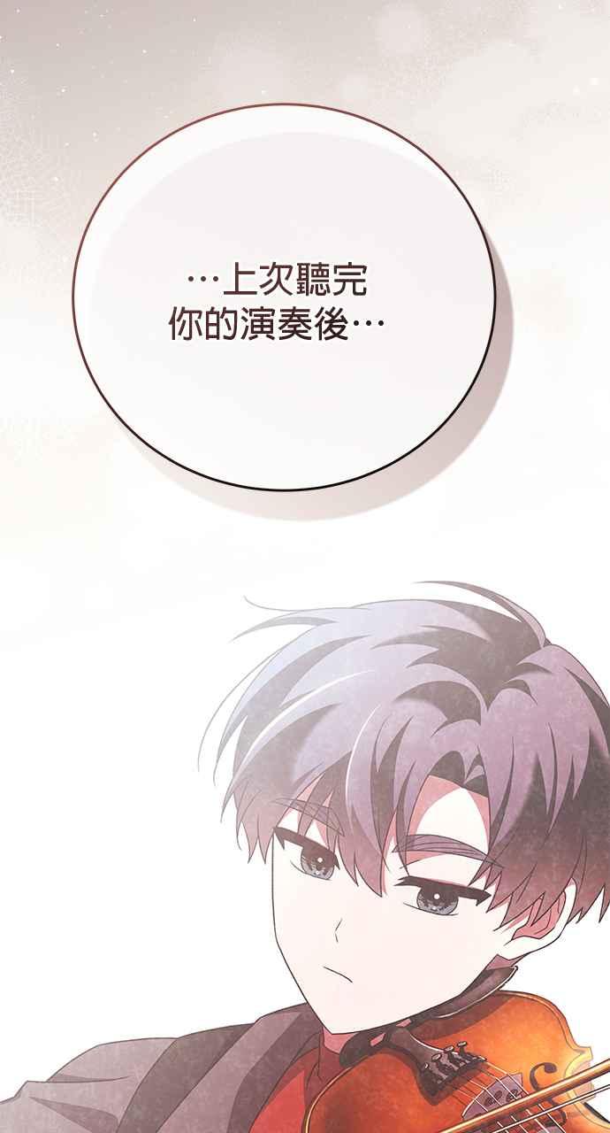 《音乐天才：重生的乐章》第41话 第32页