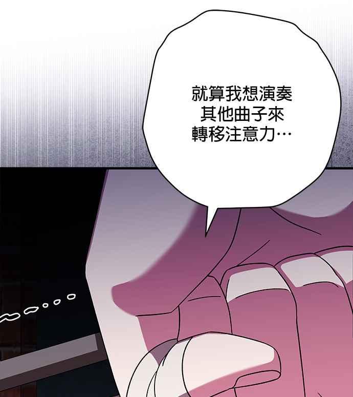 《音乐天才：重生的乐章》第41话 第36页