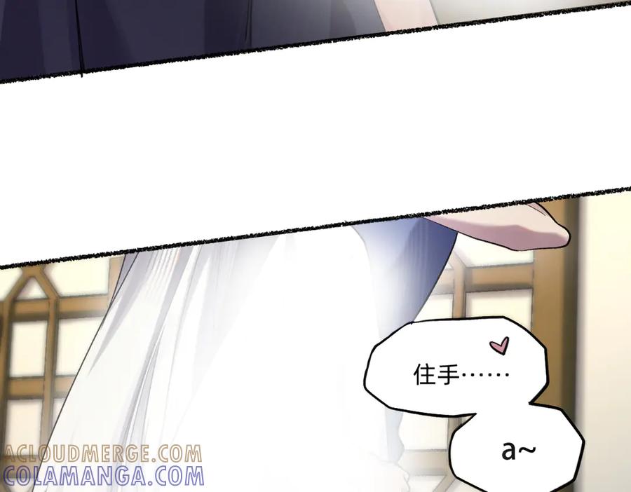《治愈我的邪神》还不够清醒 第37页