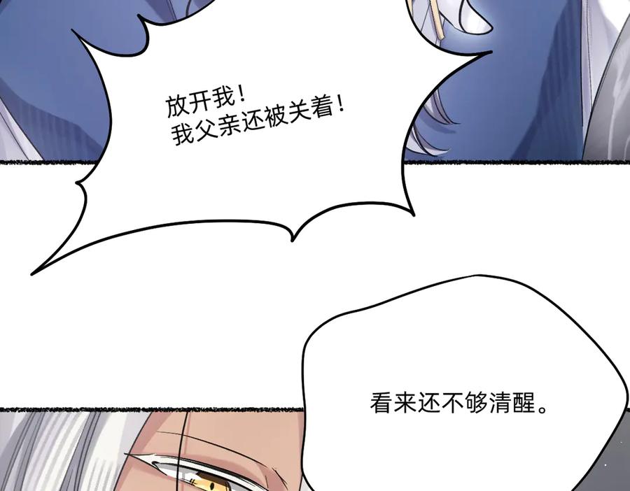 《治愈我的邪神》还不够清醒 第45页