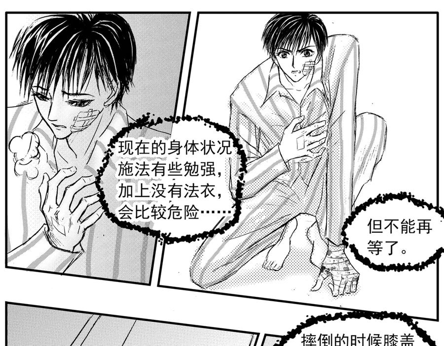 《通灵先生》第48话 遗失的灭灵剑No.11 第35页