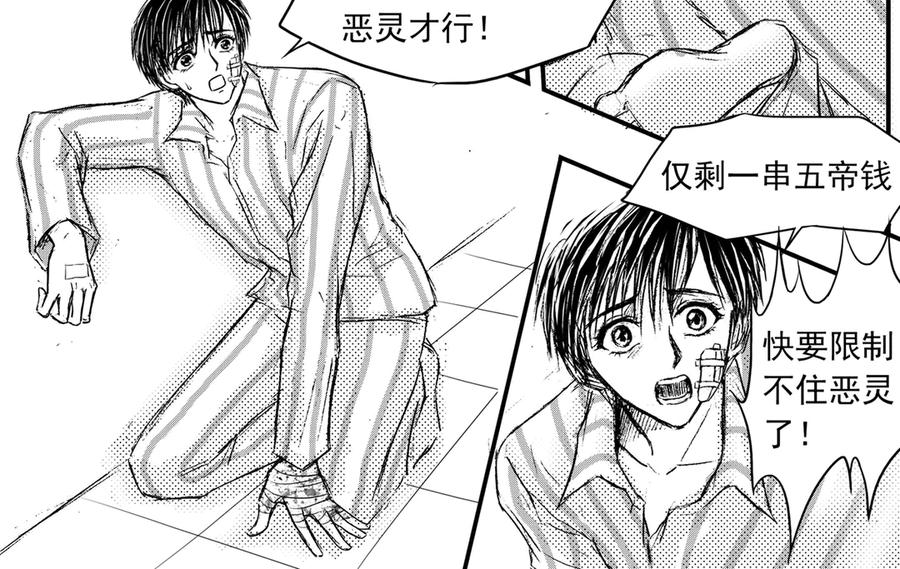 《通灵先生》第48话 遗失的灭灵剑No.11 第48页