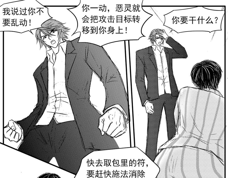 《通灵先生》第48话 遗失的灭灵剑No.11 第47页