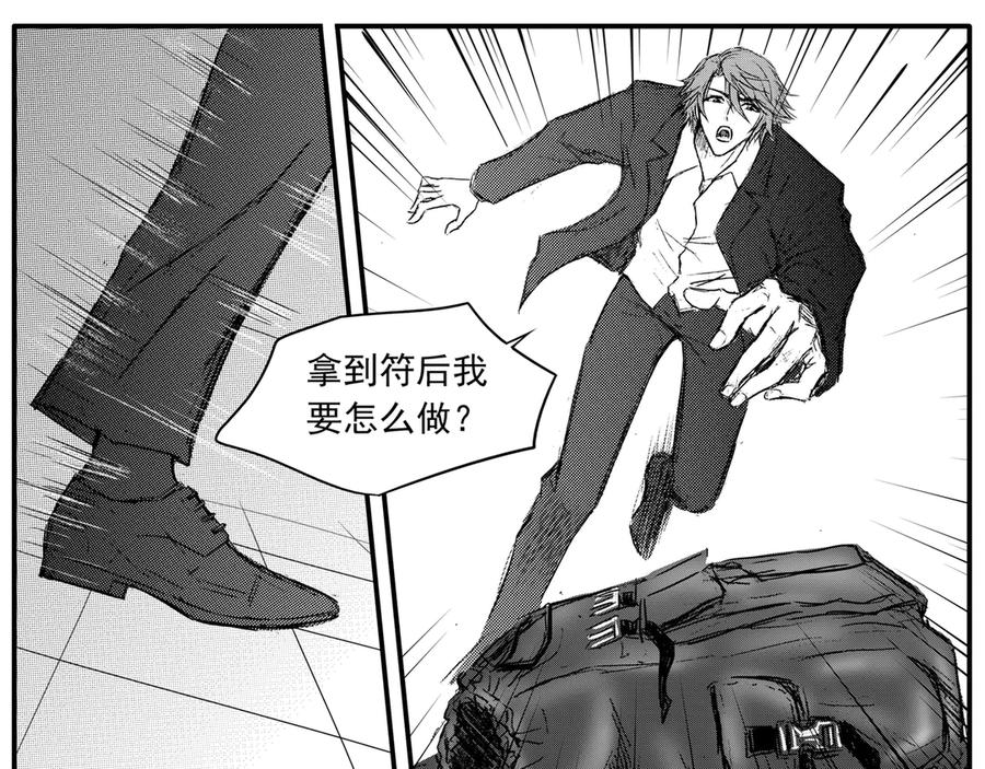 《通灵先生》第49话 遗失的灭灵剑No.12 第20页